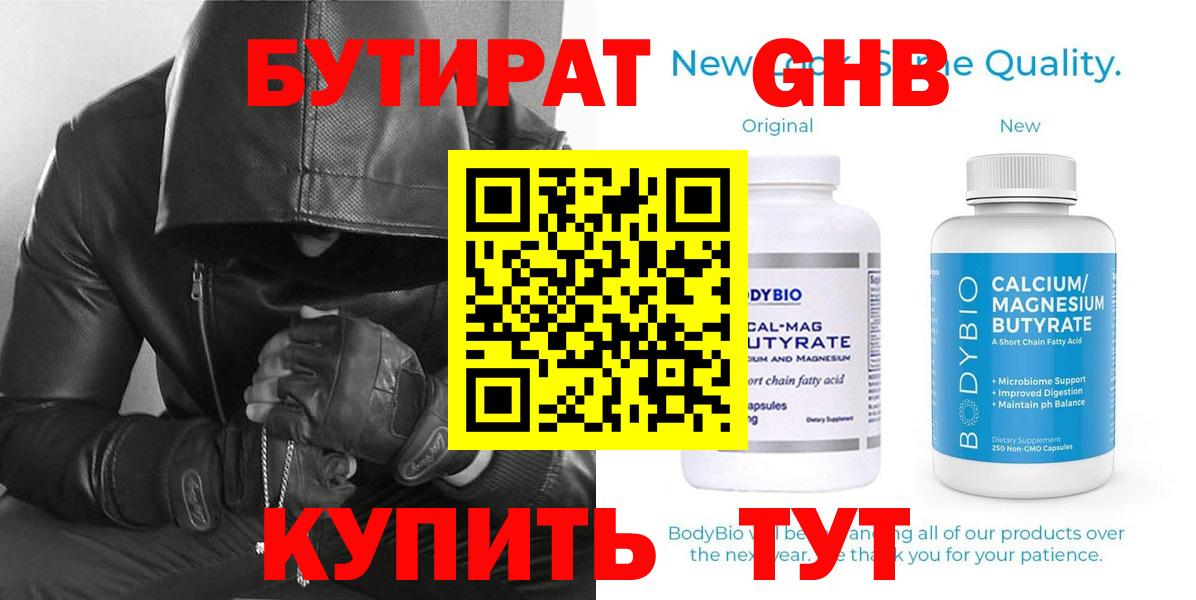 БУТИРАТ вода Чита