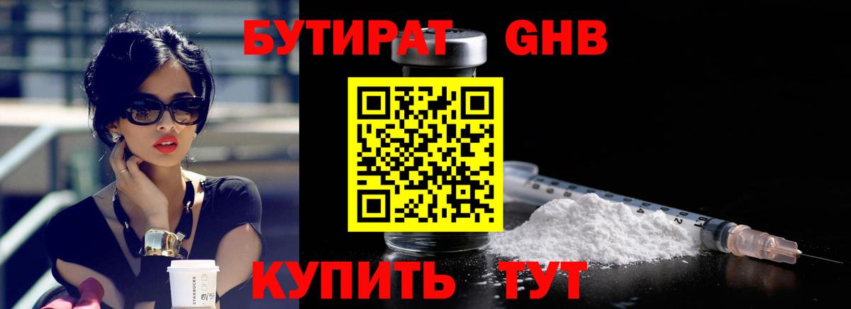 Чита  Бутират GHB  Вход с VPN 