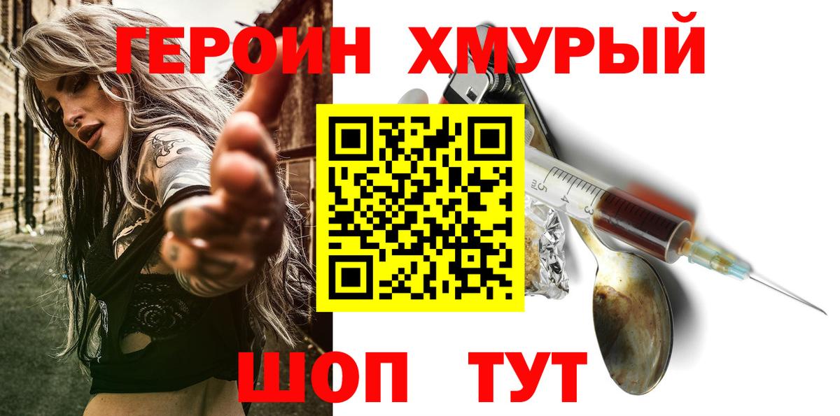Героин белый Чита