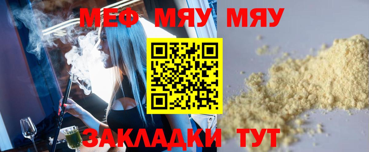 Меф мука Чита
