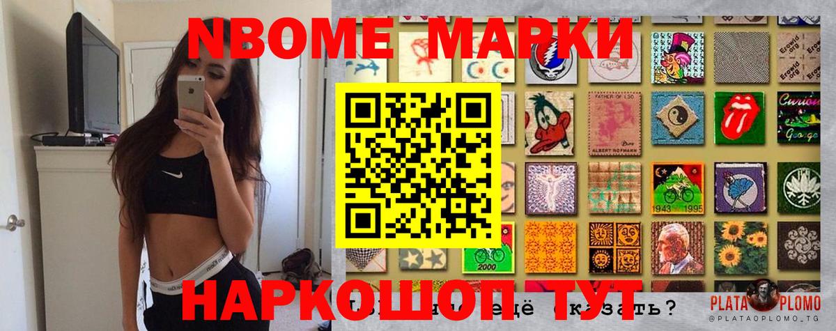 Марки 25I-NBOMe 1,5мг Чита